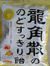 龙角散 蜂蜜柠檬生姜味润喉糖果 69.3g 日本进口 草本润喉 清新口气 实拍图