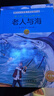 诺贝尔文学奖大师经典作品：老人与海 中小学生阅读经典名著 语文写作提升 儿童文学课外读物 三年级四年级五年级六年级学校推荐阅读书目 实拍图