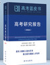 【官方正版 可开发票】2026高考试题分析中国高考报告系列蓝皮书数学语文英语物理化学历史地理生物理科高中高三高考关键能力培养与应用高考试题分析命题方向解题精选志鸿优化现代教育 【现货26版】高考研究报 晒单实拍图