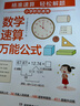 小学数学速算万能公式 数学必背举一反三概念公式定理定律手册 一二三四五六年级解题思路速算思维提升训练 实拍图