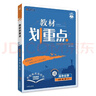 2026高中必刷题 高一上 物理 必修 第一册 人教版 教材同步练习册 理想树图书 实拍图