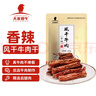天莱香牛手撕风干牛肉干200g香辣肉脯新疆特产礼品休闲零食清真 实拍图