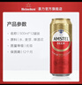 喜力Amstel红爵啤酒 整箱装 全麦酿造 原麦汁浓度≥8.5°P 500mL 12罐 实拍图