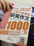 中学生获奖作文1000篇+中学生优秀作文1000篇/作文之星系列中学生作文辅导（套装共2册） 实拍图