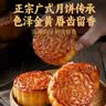 莲香楼月饼礼盒喜团圆月饼礼盒400g4饼4味企业团购礼品蛋黄白莲蓉月饼 实拍图