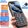 飞利浦（PHILIPS）E588A 全网通4G老年人手机 大声音超长待机大屏大字体直板按键老人专用手机学生备用功能机 星空黑 实拍图