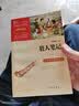 猎人笔记（中小学课外阅读 无障碍阅读）七年级上册阅读万物复书七年级 实拍图
