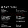 vivo iQOO 13【国家补贴】12GB+256GB 传奇版 骁龙8至尊版 2K护眼屏 120W快充长续航 5G电竞手机 实拍图
