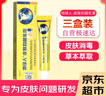 铍白金地球人抑菌乳膏正品皮肤痒止痒膏草本小乳膏软膏抑菌膏 实拍图