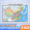 【官方正版 升级精装版】2025 中国地图挂图 大尺寸1.5米*1.1米 高清印刷防水覆膜带挂杆挂绳 学生办公室书房家庭装饰挂图挂画墙贴精美装饰   实拍图