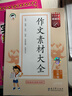 53小学基础练 语文 作文素材大全 三年级上册 2026版 适用2025秋季 实拍图