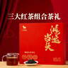 八马茶业鸿运当头三大红茶组合 金骏眉正山小种等180g茶叶礼盒 送礼 实拍图