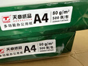 天章 （TANGO）新绿天章A4打印纸 80g 500张*10包 双面打印复印纸 洁白顺滑不卡纸 整箱5000张【匠心品质款】 实拍图