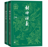 封神演义 大字本 附赠封神演义主要人物关系图 哪吒 古典小说大字本丛书 人民文学出版社 名家整理校点，七十年打磨的优质读本 小说 实拍图
