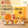 嘉华月饼滇式团圆月饼大礼包混合口味1360g云南中秋团购礼盒源头直发 实拍图