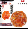 方家铺子中华老字号 六星桂圆肉458g无核免剥桂圆干特级 福建特产龙眼肉厚 实拍图