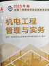 一建教材2025 一级建造师2025教材4本套 机电专业（公共课+专业课）（套装4册） 实拍图
