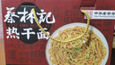 蔡林记中华老字号 地道武汉风味热干面5包热干面标配+酸豆角750g早餐 实拍图