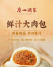 广州酒家 鲜汁大肉包390g 6个 儿童面点 速食懒人 早餐半成品 点心 包子 实拍图