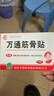 万通山雄牌万通筋骨贴3盒腰肌劳损关节疼痛膏贴7cmx10cm2贴/袋10贴/盒 实拍图