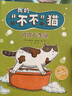 我的不不猫系列精装全4册0-3岁幼儿亲子共读绘本儿童叛逆期启蒙认知睡前读物暖心引导读懂宝宝耐心陪伴童书卡通形象育儿宝宝故事书0-3 实拍图