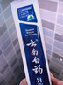 云南白药经典系列牙膏 健齿护龈改善牙龈问题 清新口气留兰香型牙膏180g 实拍图