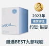 有人将至：约恩·福瑟戏剧选（全九册）2023年诺奖得主 从戏剧进入“福瑟宇宙”而我们将永不分离+名字+有人将至+吉他男+一个夏日+秋之梦+死亡变奏曲+暗影+我是风 实拍图