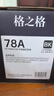 格之格CE278A硒鼓 适用佳能mf4712硒鼓 1536dnf p1560 p1566 p1606佳能4752硒鼓 mf4410 4412 4420n粉盒4支装 实拍图
