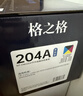 格之格204a硒鼓适用惠普m180n硒鼓hp m154a硒鼓 m181fw M154nw打印机粉盒 cf510a超大容量带芯片彩色四色套装 实拍图