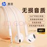 惠普（HP）DHH-1112A有线耳机半入耳式3.5mm接口圆孔 适用苹果安卓 白色 实拍图