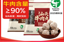 鲜京采正宗汕头牛肉牛筋丸组合1斤装250g*2袋牛肉含量≥90%火锅烧烤食材 实拍图