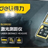 得力（deli）测距仪手持式激光高精度电子尺红外量房仪120米量程毫米级精度 实拍图