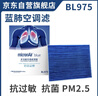 科德宝蓝肺空调滤芯BL975适用蒙迪欧锐界金牛座福克斯锐际航海家冒险家 实拍图
