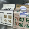 朝日唯品有机280ml*2盒+娟姗280ml*6盒 优质乳蛋白新鲜牛奶 源头直发 实拍图