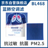 科德宝（MICRONAIR）蓝肺空调滤芯BL468适配比亚迪秦PLUS/Pro驱逐舰05宋MAX小鹏P5 实拍图