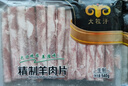 民维大牧汗国产精制原切羊肉片540g 火锅食材烧烤涮肉羊肉卷  羊肉生鲜 实拍图