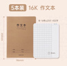 齐心喜登金科作文本 16K 30张缝线本作业本笔记本本子 牛皮纸初中学生练习本 5本装 ECF1630DK5-5 实拍图