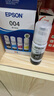 爱普生（EPSON）原装004墨水L3151 L3153 L3251 L3253 L3256 L3258 1258打印机 004BK/C/M/Y        【四色套盒】 实拍图