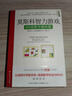 莫斯科智力游戏：359道数学趣味题 丘成桐中学数学奖 美国数学协会推荐好书 实拍图