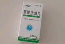 [京益] 硝酸甘油片0.5mg*100片/盒 实拍图