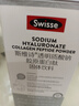 Swisse斯维诗 胶原水光粉 含专利胶原蛋白肽+玻尿酸+烟酰胺+血橙 3g*7袋 实拍图