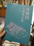 林徽因古建筑文集·图解珍藏版 实拍图