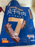 蒙都 风干牛肉干 孜然味488g 约七成风干 袋装 休闲零食 肉干肉脯 实拍图