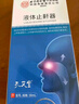 内廷上用北京同仁堂液体止鼾器打鼾治打呼噜止鼾神器喷雾剂专用凝露 30ml 实拍图