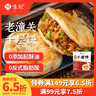 悦味纪 潼关千层饼1kg 共10个 肉夹馍饼胚 早餐半成品 速食 实拍图