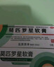 【原研】百多邦 莫匹罗星软膏2%*15g  脓疱病疖肿毛囊炎湿疹 中美史克 实拍图