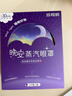 珍视明蒸汽眼罩晚安系列陈皮薰衣草热敷睡眠遮光舒缓眼疲劳30片 实拍图