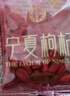 宁安堡 宁夏枸杞 好滋补金标特级宁夏枸杞子250g*2中宁特产独立小包装 实拍图