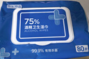 京东京造 75%酒精湿巾80片*3包 杀菌率99.9% 湿纸巾 卫生消毒湿巾纸 实拍图