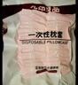 无印良品一次性枕套旅行枕巾弹力枕头套火车卧铺酒店隔脏便携粉色（对装） 实拍图